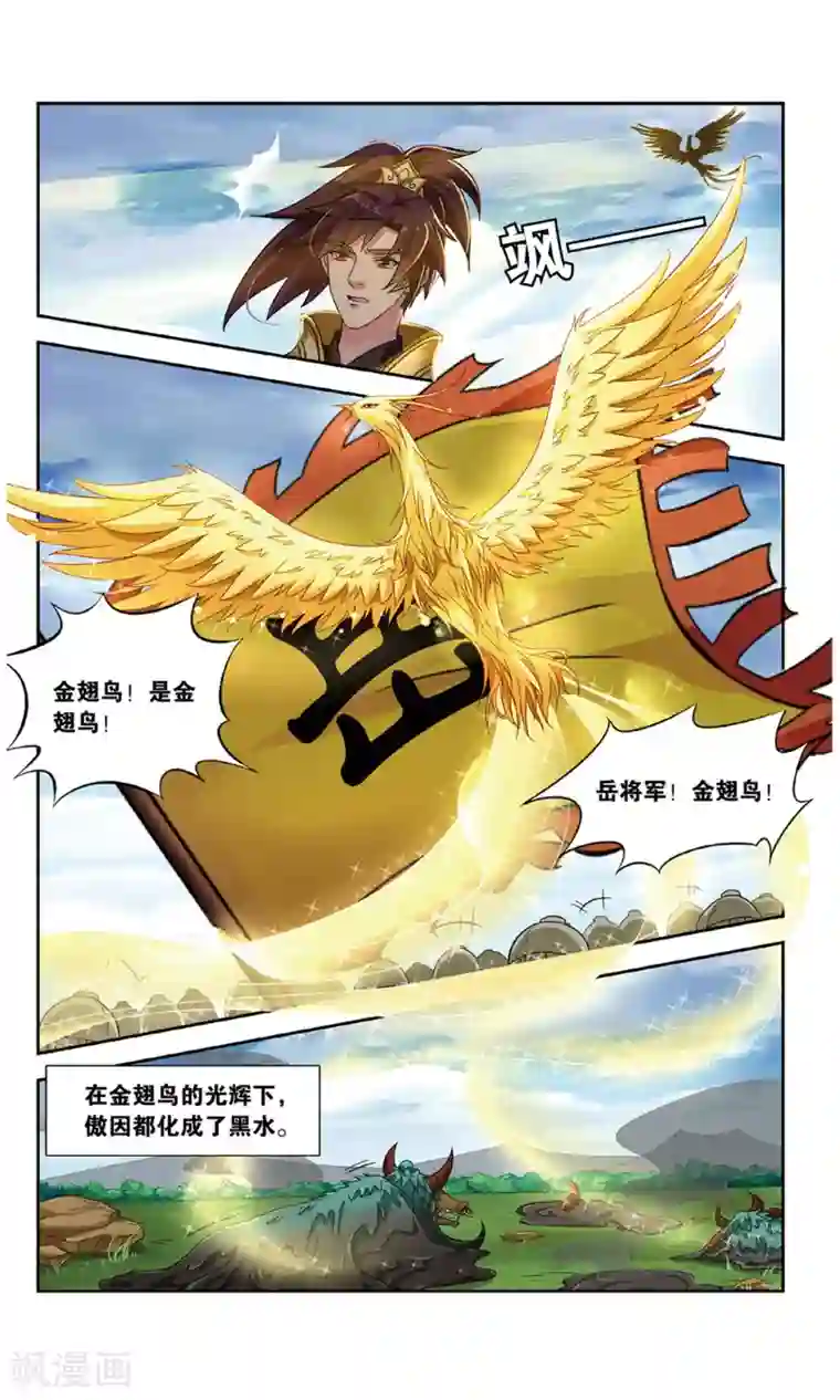 饕餮记第130话 千齑面（1）2