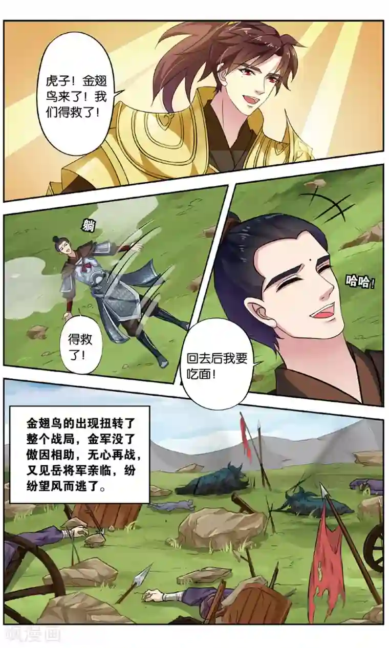 饕餮记第130话 千齑面（1）2