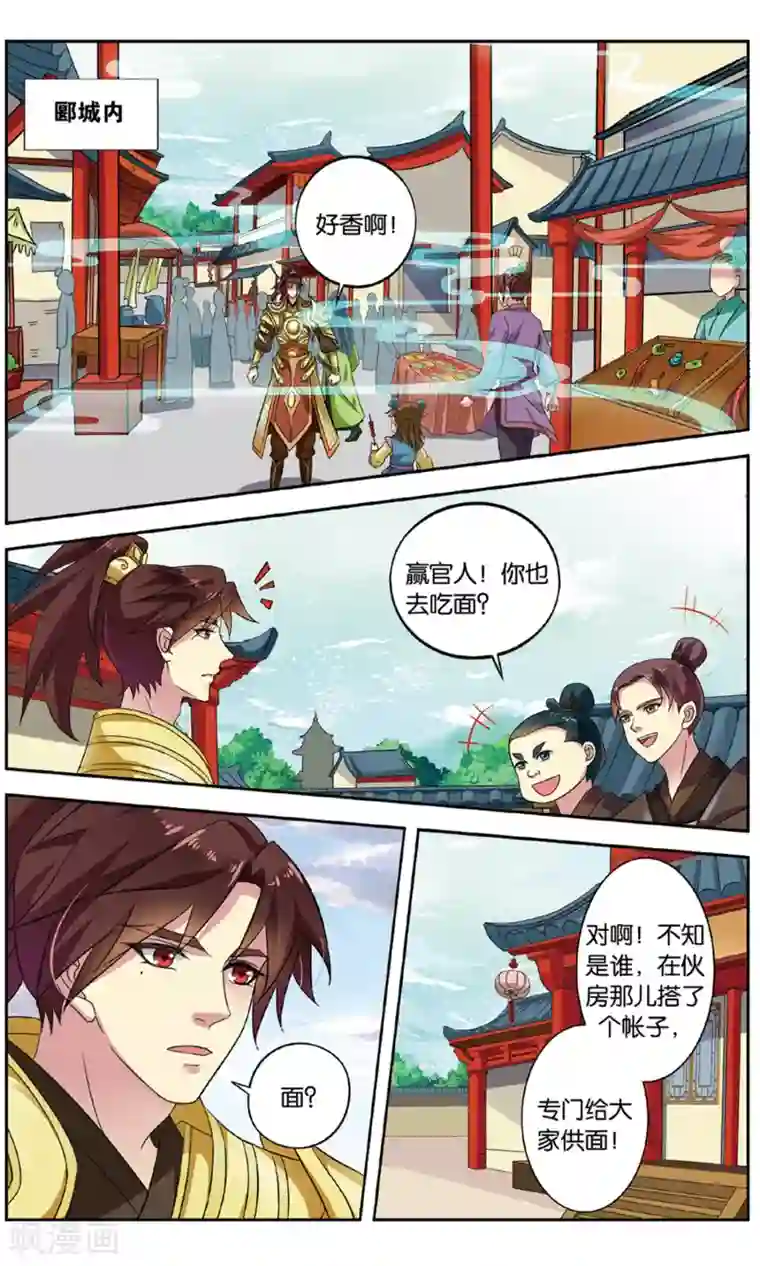 饕餮记第130话 千齑面（1）2