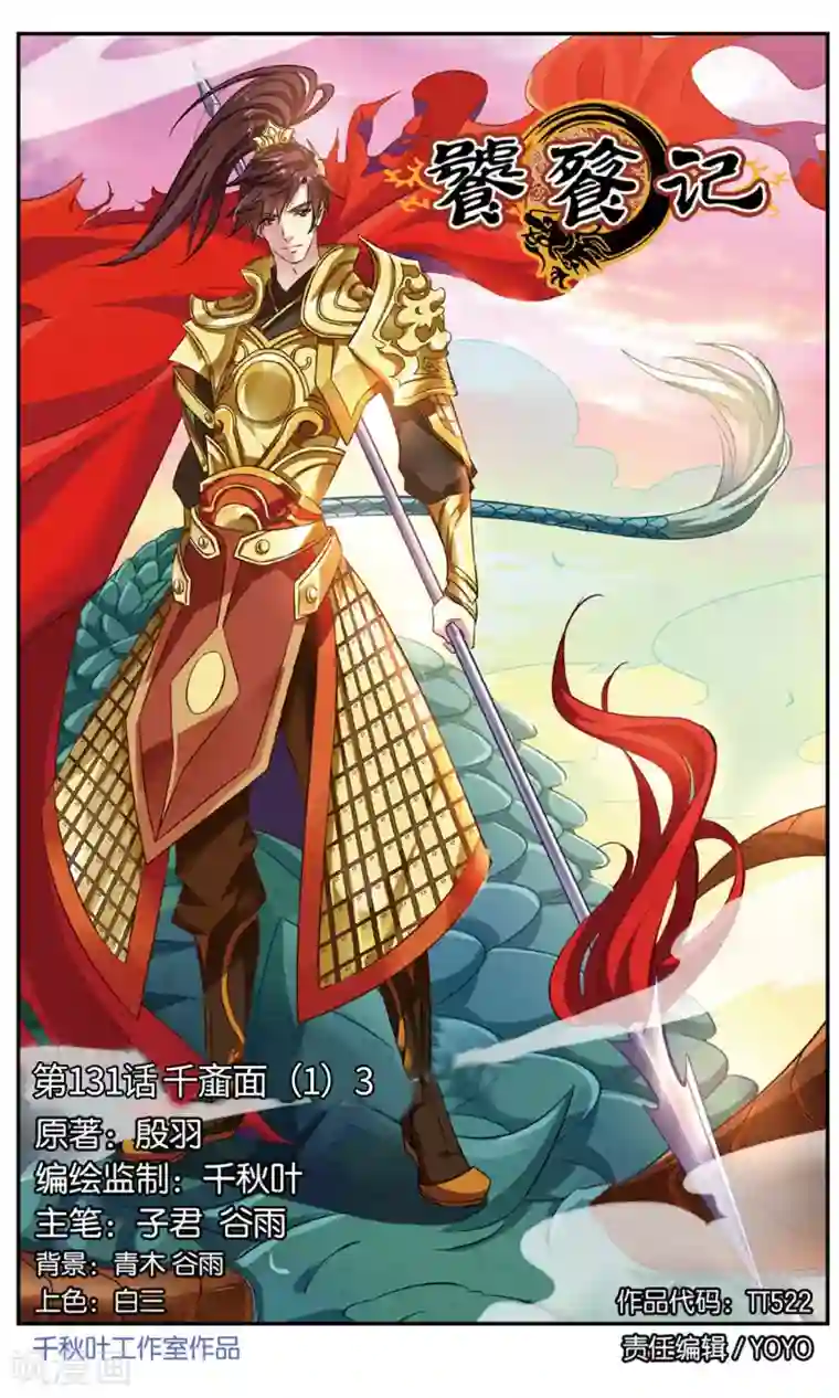 饕餮记第131话 千齑面（1）3