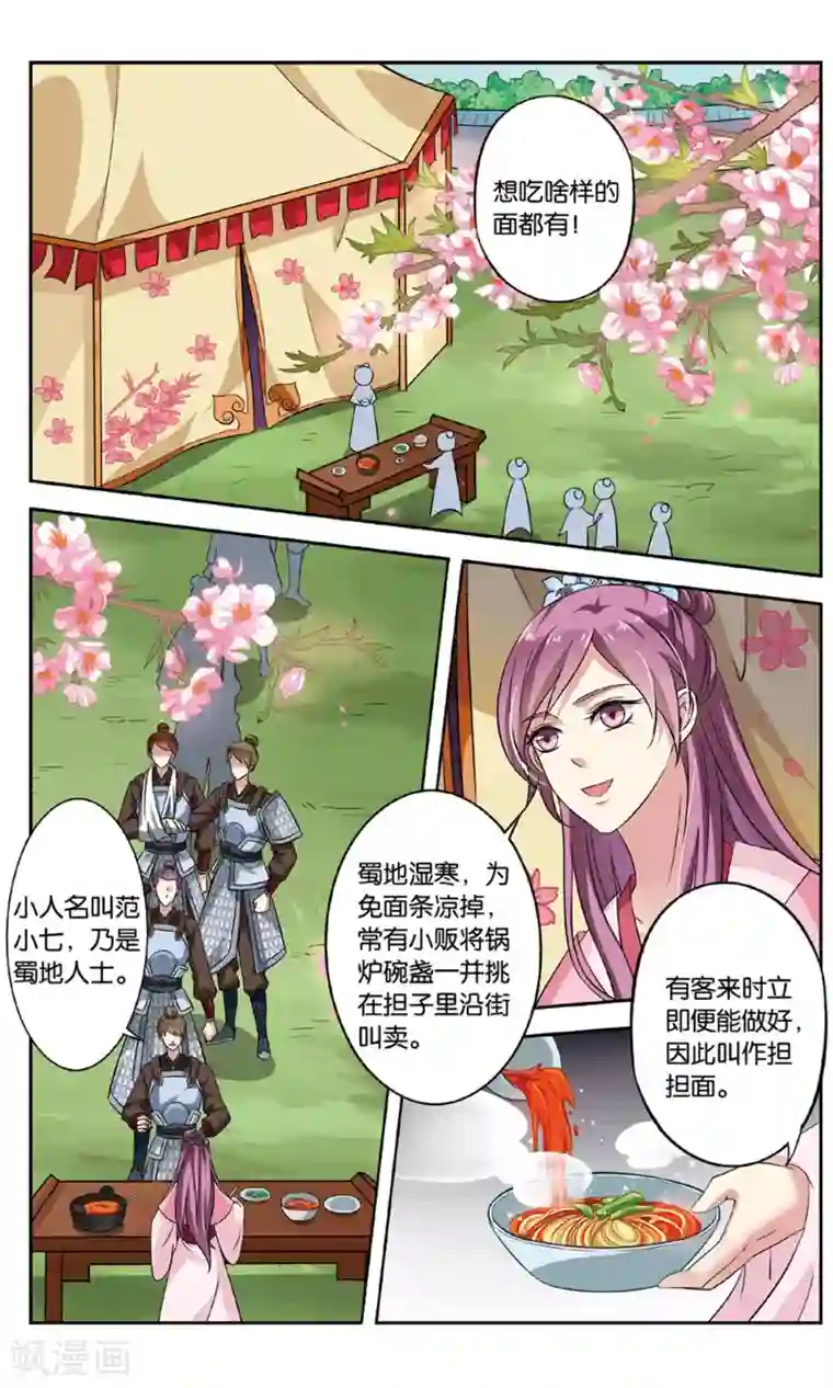 饕餮记第131话 千齑面（1）3