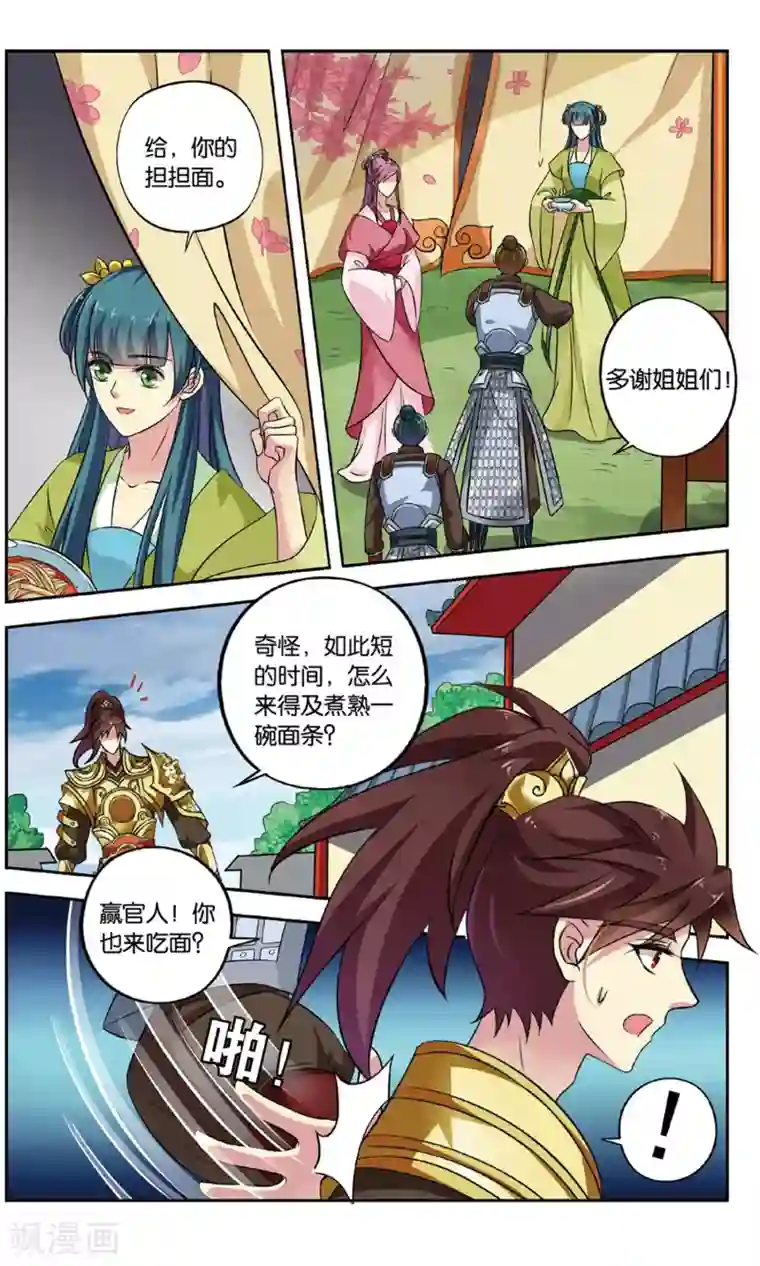 饕餮记第131话 千齑面（1）3