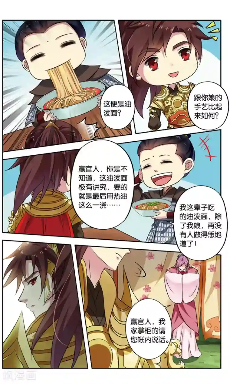 饕餮记第131话 千齑面（1）3