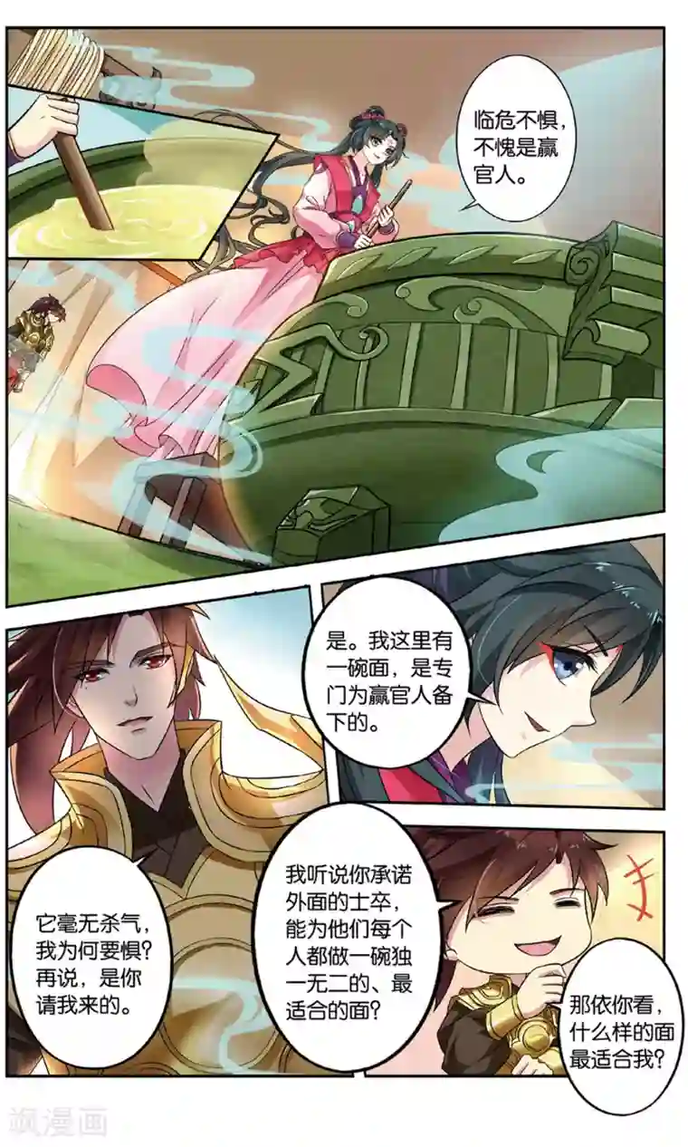 饕餮记第131话 千齑面（1）3