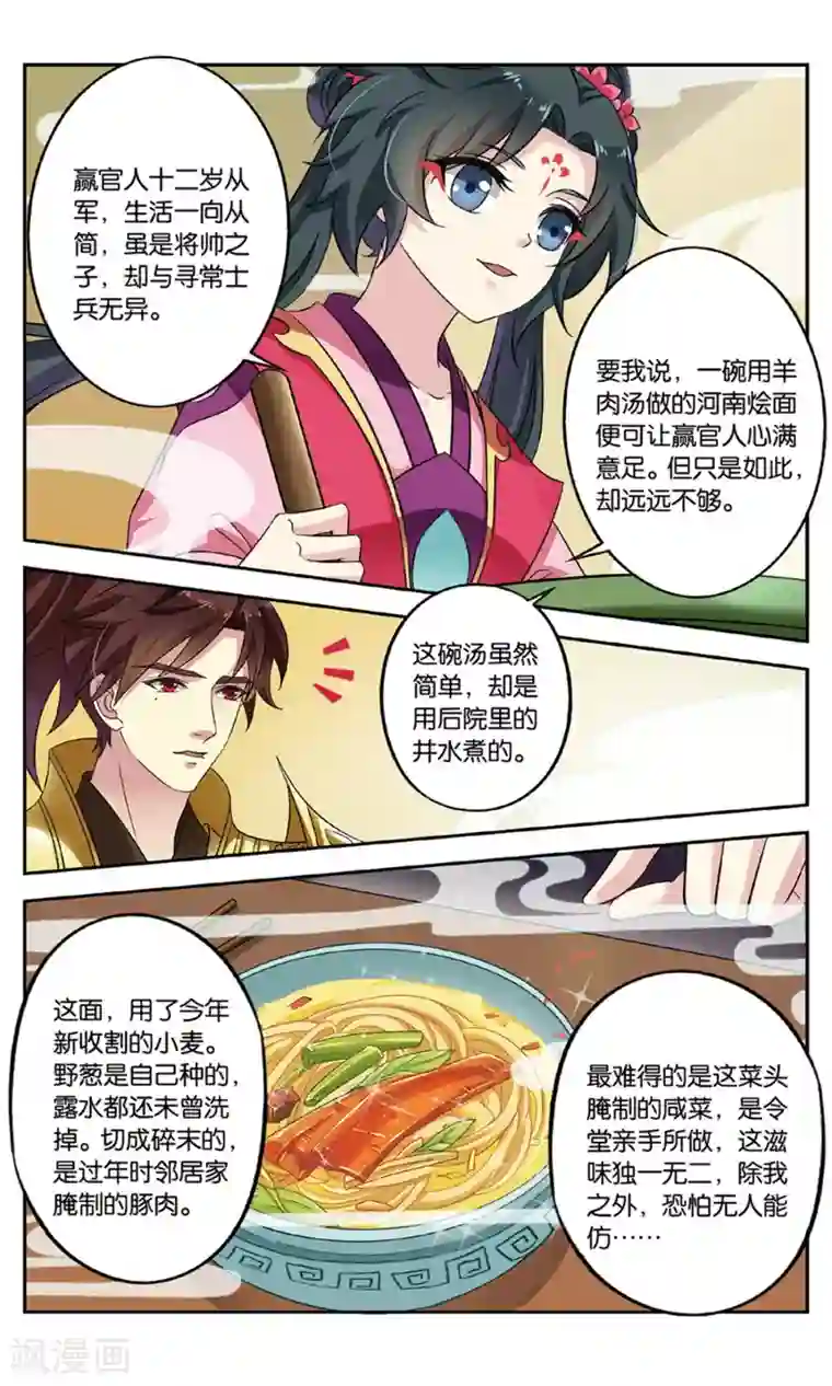 饕餮记第131话 千齑面（1）3