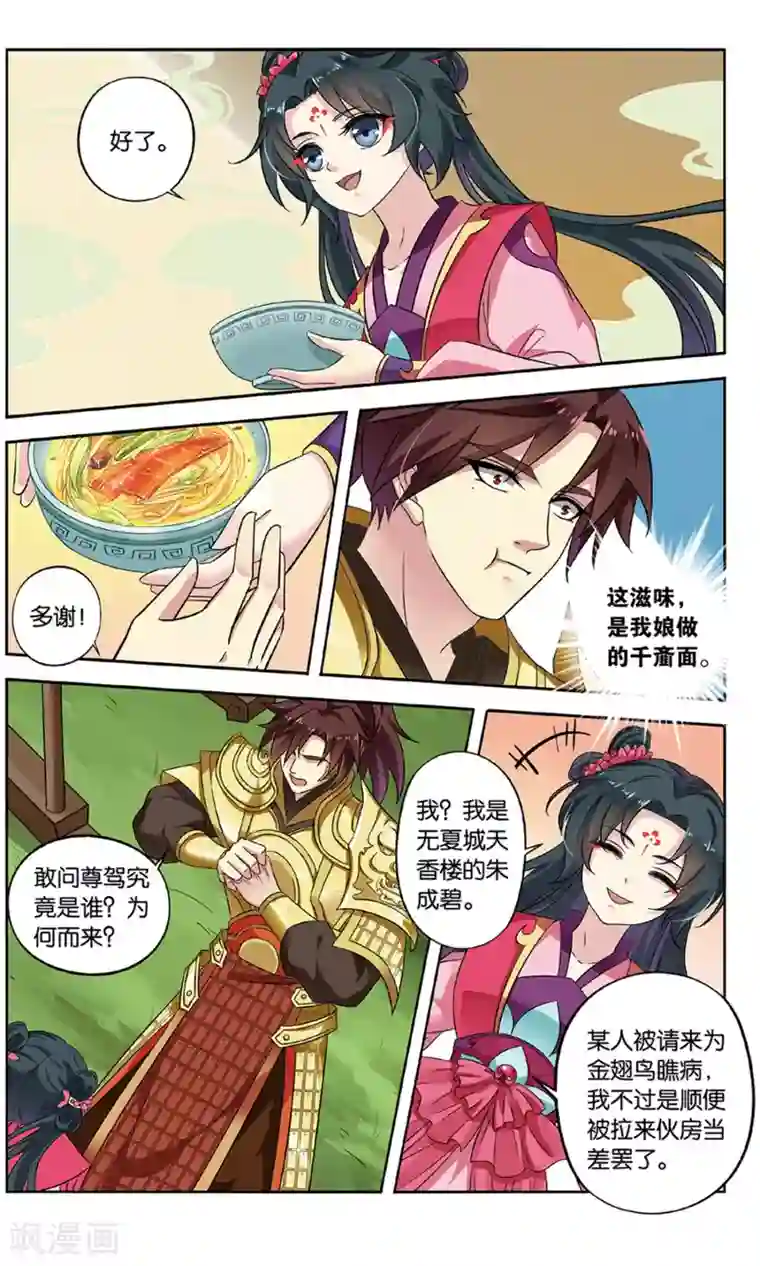 饕餮记第131话 千齑面（1）3