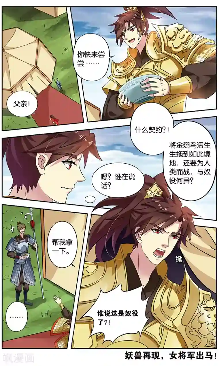 饕餮记第131话 千齑面（1）3