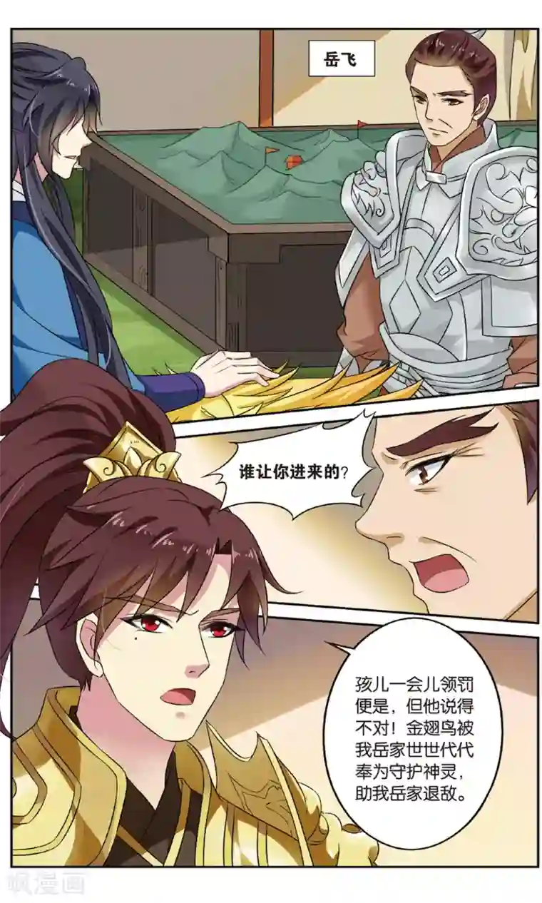 饕餮记第132话 千齑面（2）1