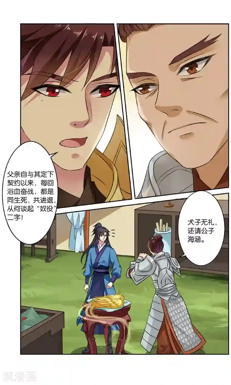 饕餮记第132话 千齑面（2）1