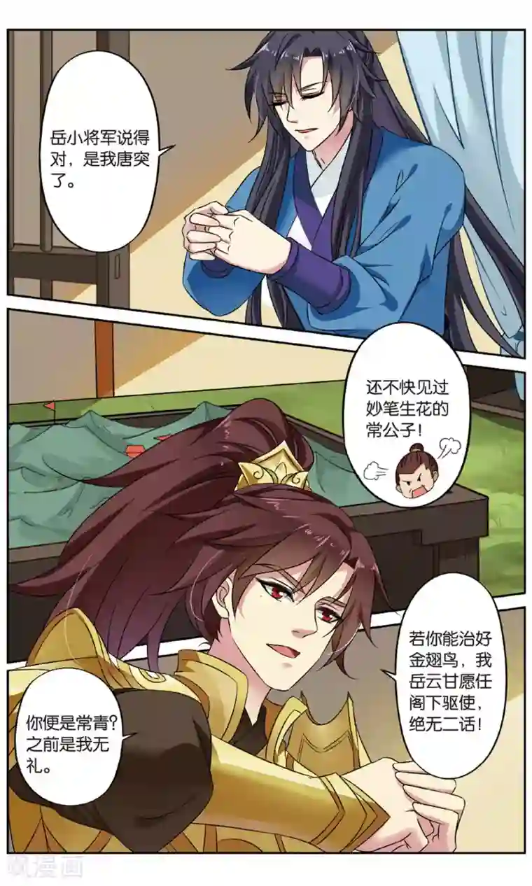 饕餮记第132话 千齑面（2）1