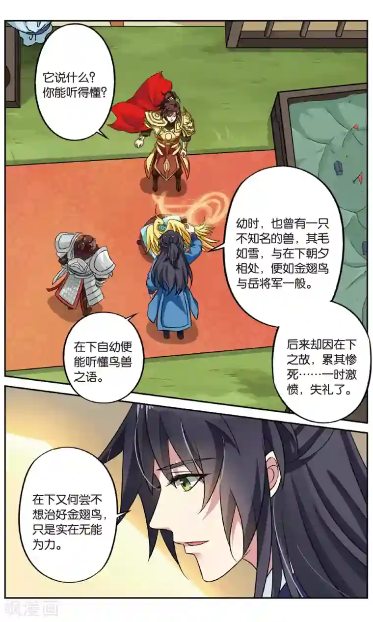 饕餮记第132话 千齑面（2）1