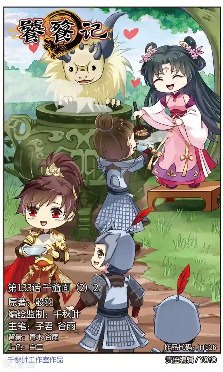 饕餮记第133话 千齑面（2）2