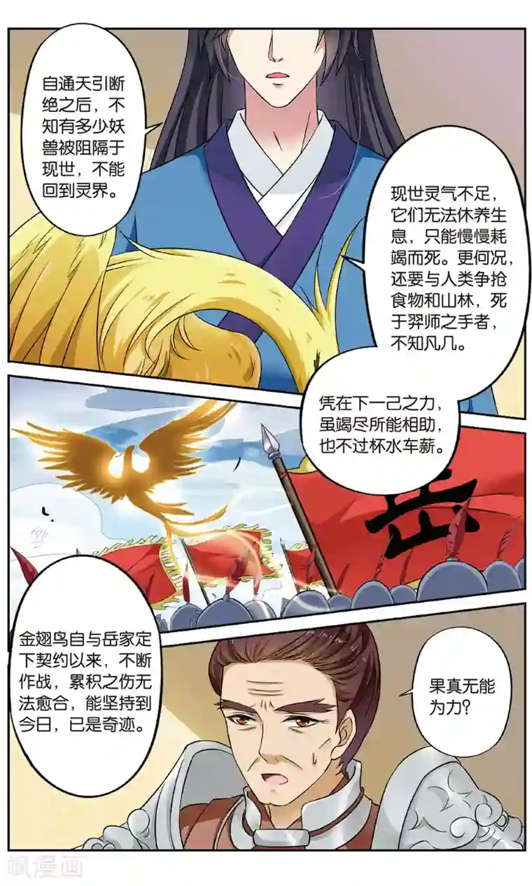 饕餮记第133话 千齑面（2）2