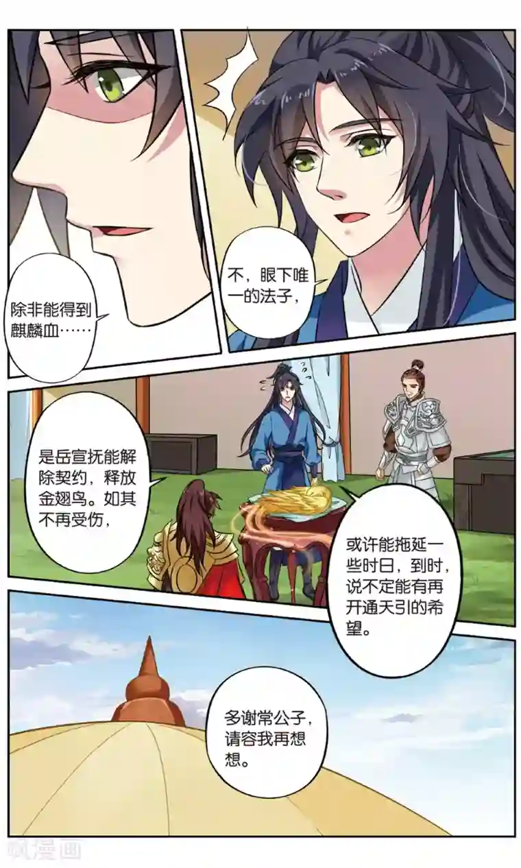 饕餮记第133话 千齑面（2）2