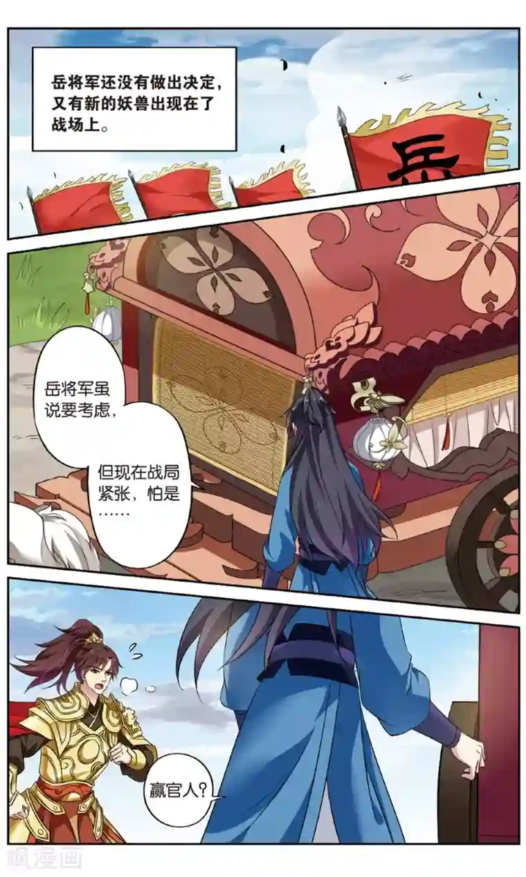 饕餮记第133话 千齑面（2）2