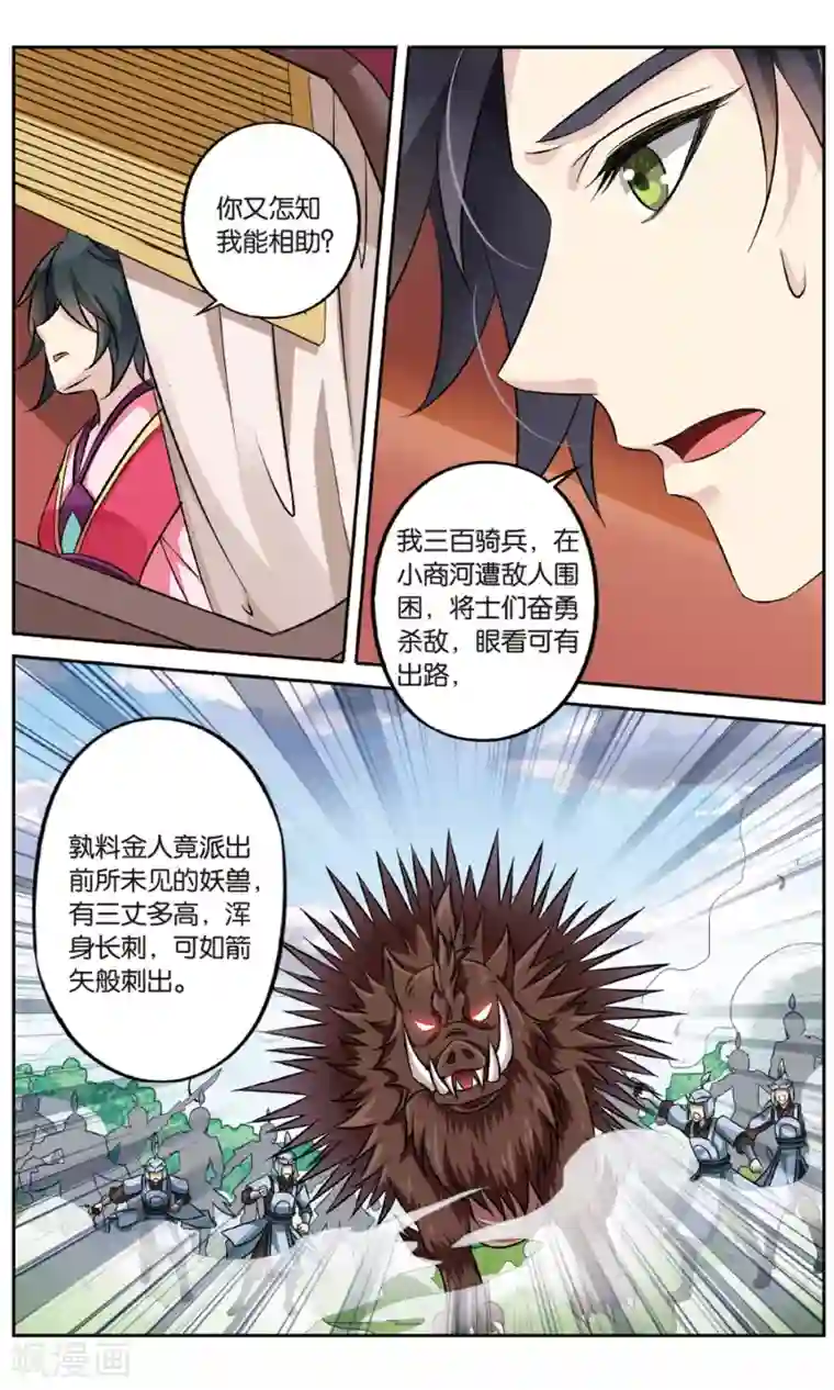 饕餮记第133话 千齑面（2）2