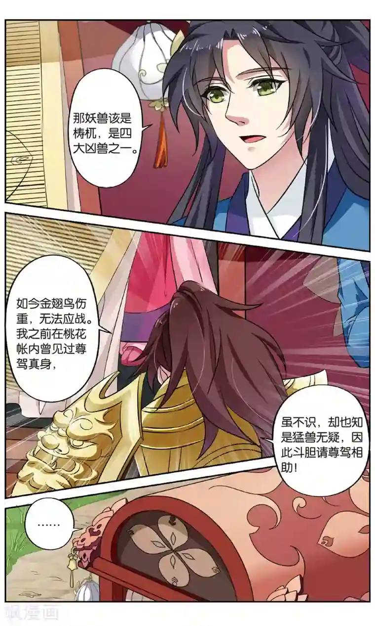 饕餮记第133话 千齑面（2）2