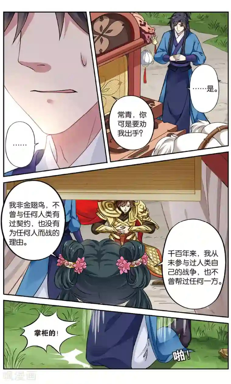 饕餮记第133话 千齑面（2）2