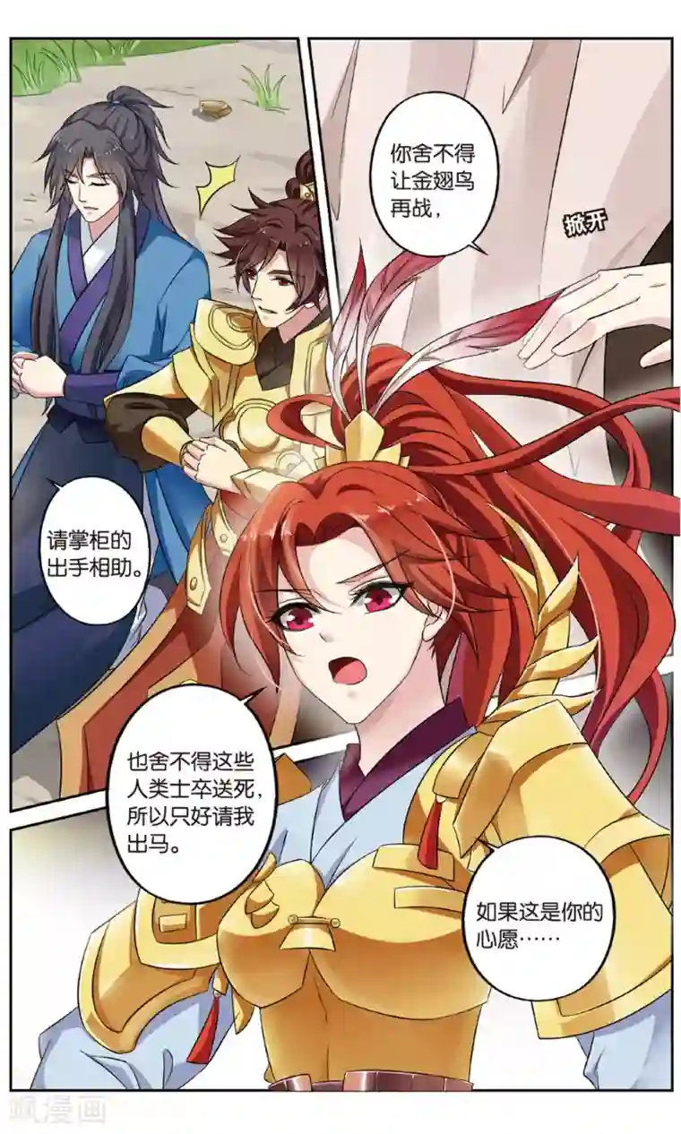 饕餮记第134话 千齑面（2）3