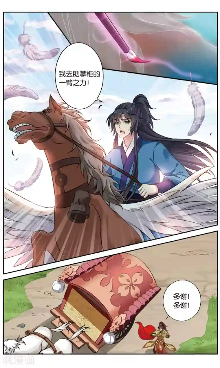 饕餮记第134话 千齑面（2）3