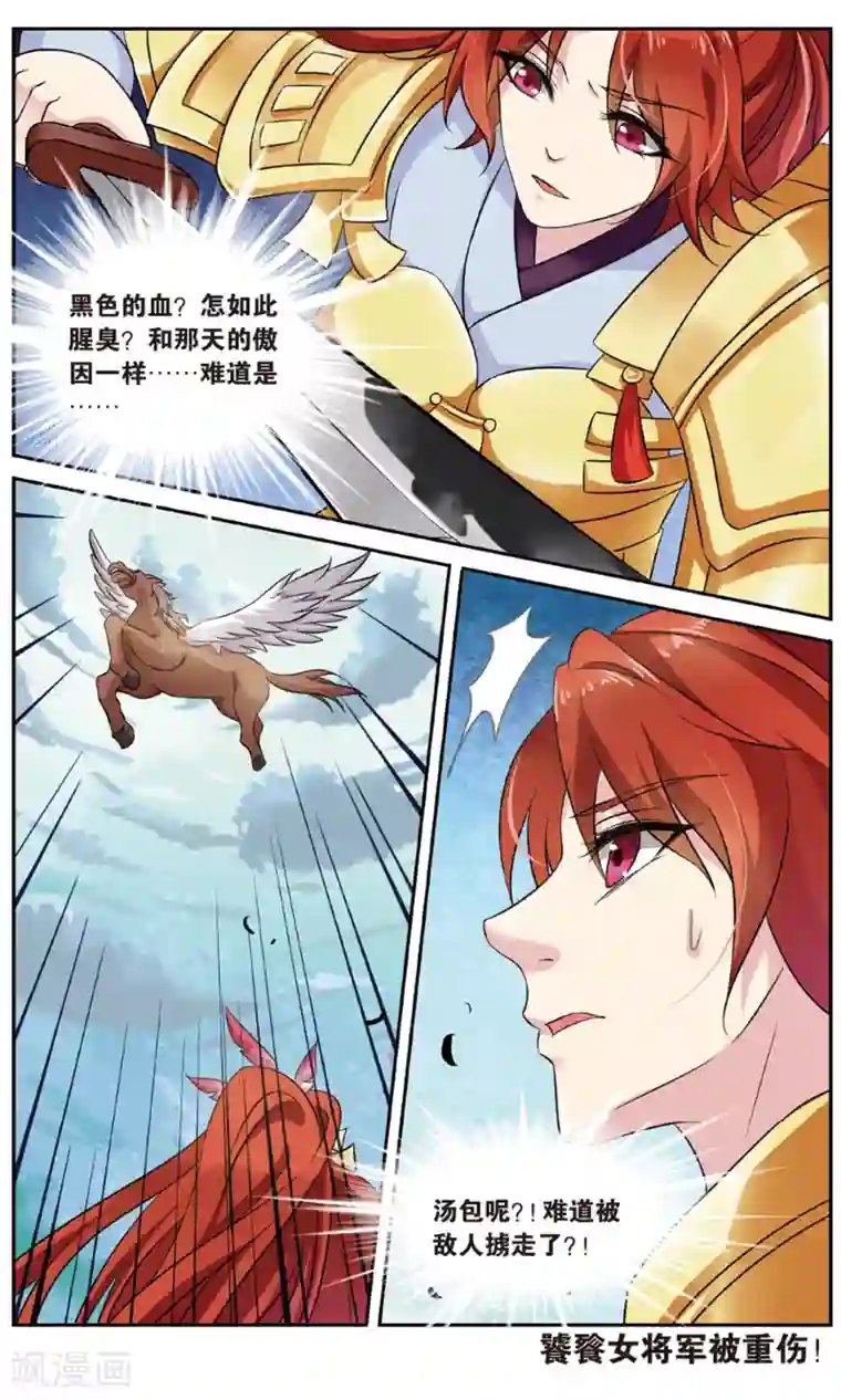 饕餮记第134话 千齑面（2）3