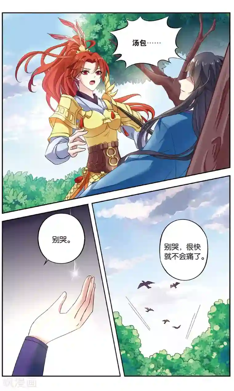 饕餮记第135话 千齑面（3）1