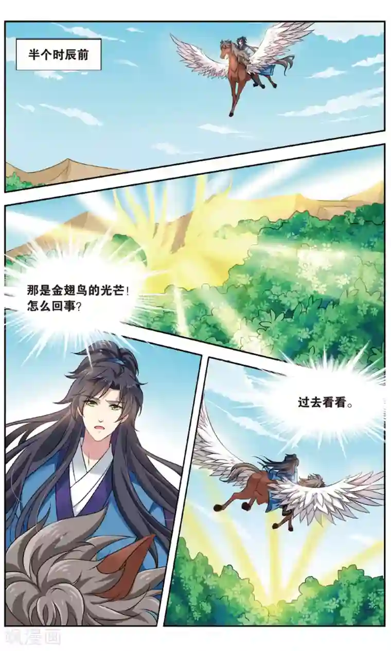 饕餮记第135话 千齑面（3）1