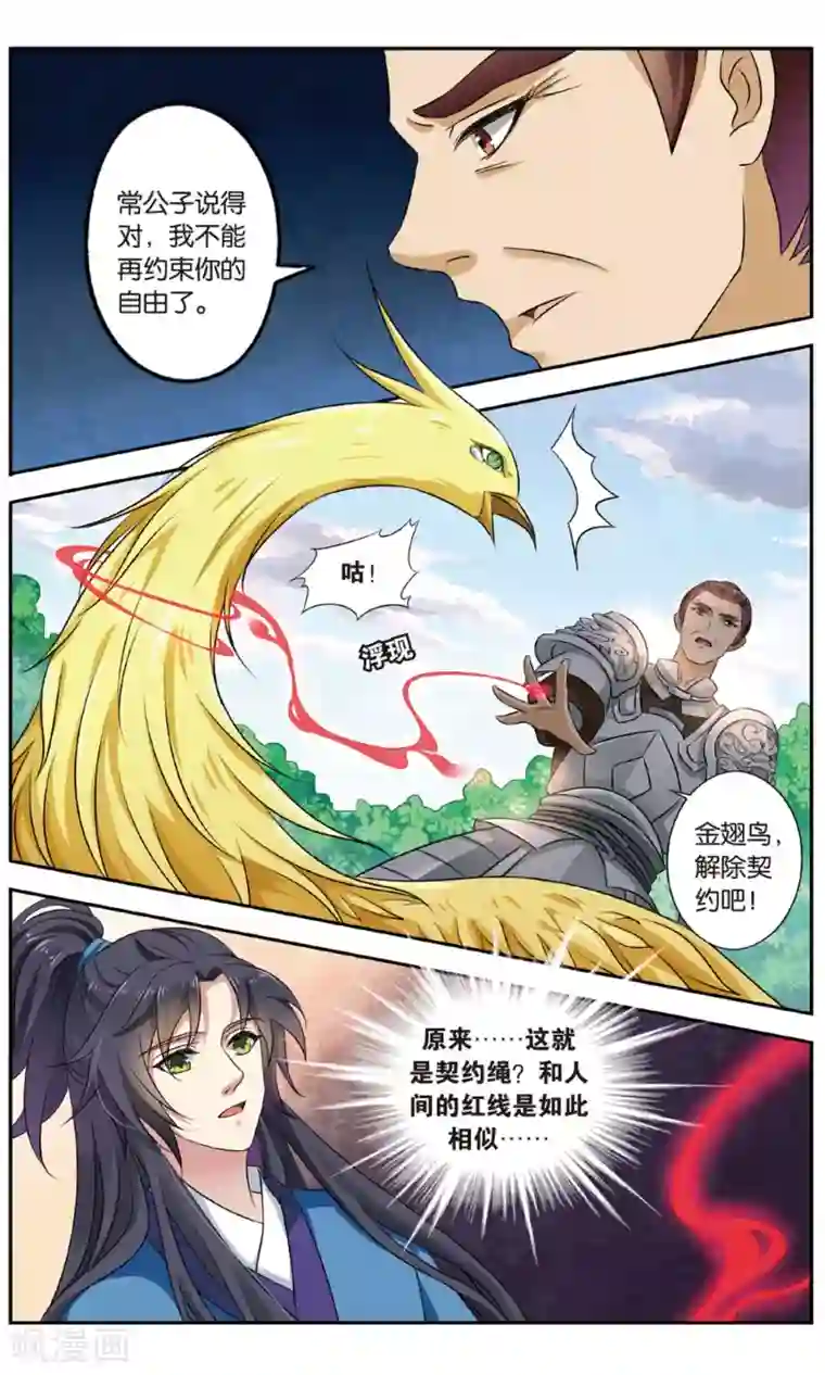 饕餮记第136话 千齑面（3）2