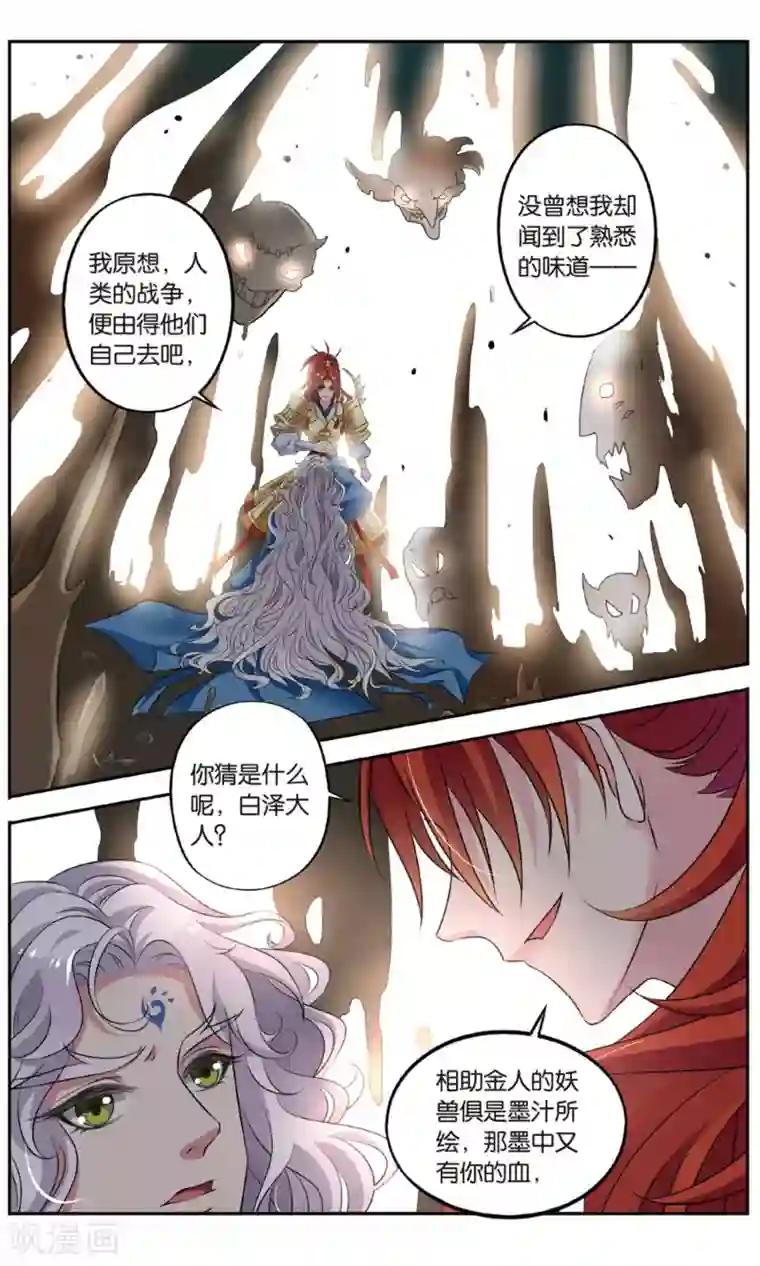 饕餮记第136话 千齑面（3）2