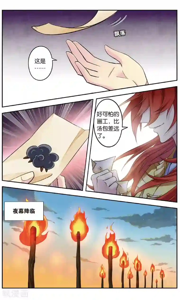 饕餮记第136话 千齑面（3）2