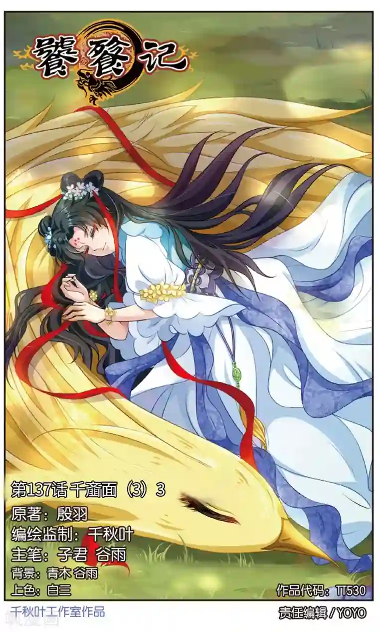 饕餮记第137话 千齑面（3）3