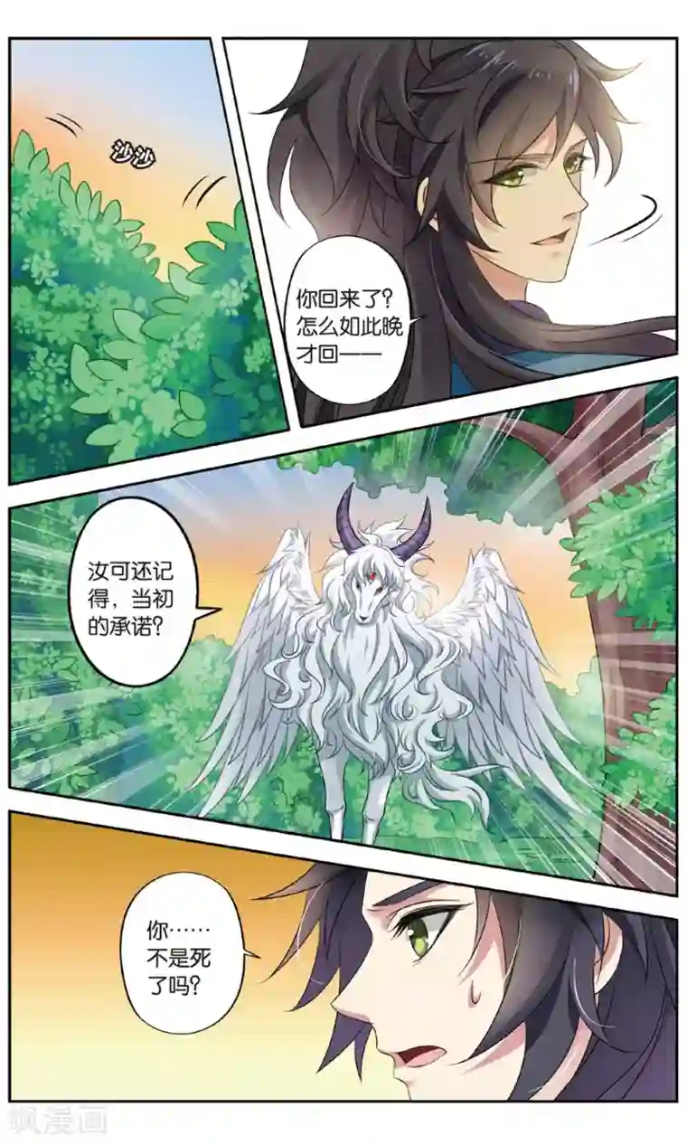 饕餮记第137话 千齑面（3）3