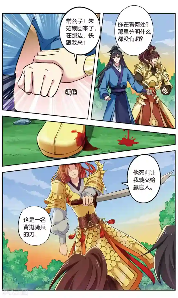 饕餮记第137话 千齑面（3）3