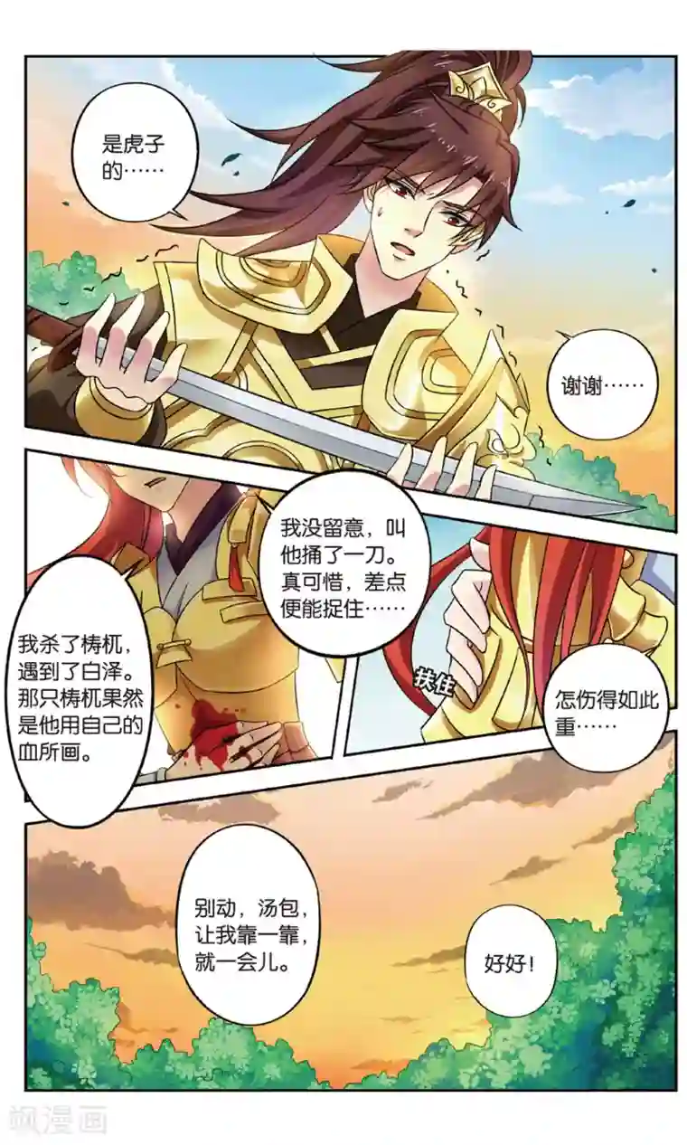 饕餮记第137话 千齑面（3）3