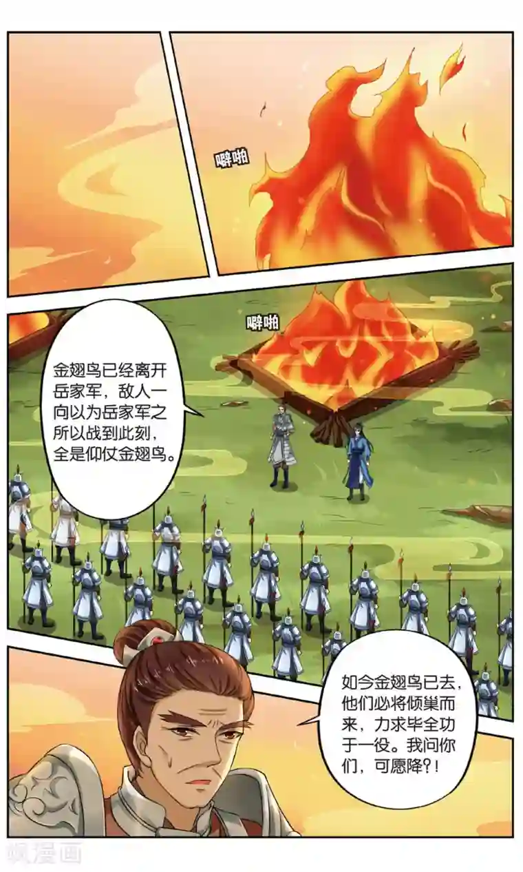 饕餮记第137话 千齑面（3）3