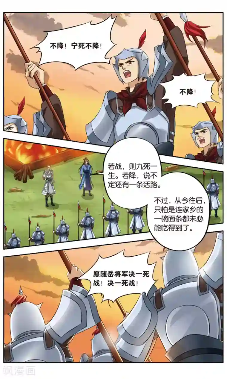 饕餮记第137话 千齑面（3）3