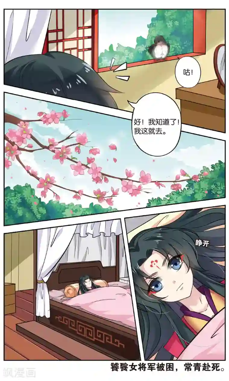 饕餮记第137话 千齑面（3）3