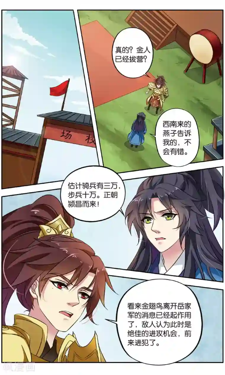 饕餮记第138话 千齑面（4）1