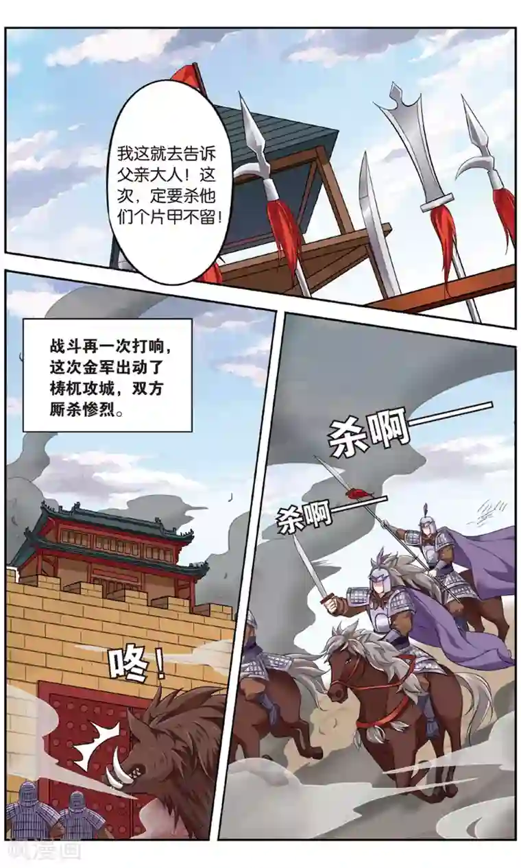 饕餮记第138话 千齑面（4）1