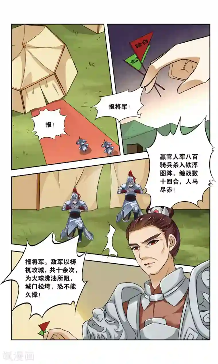 饕餮记第138话 千齑面（4）1