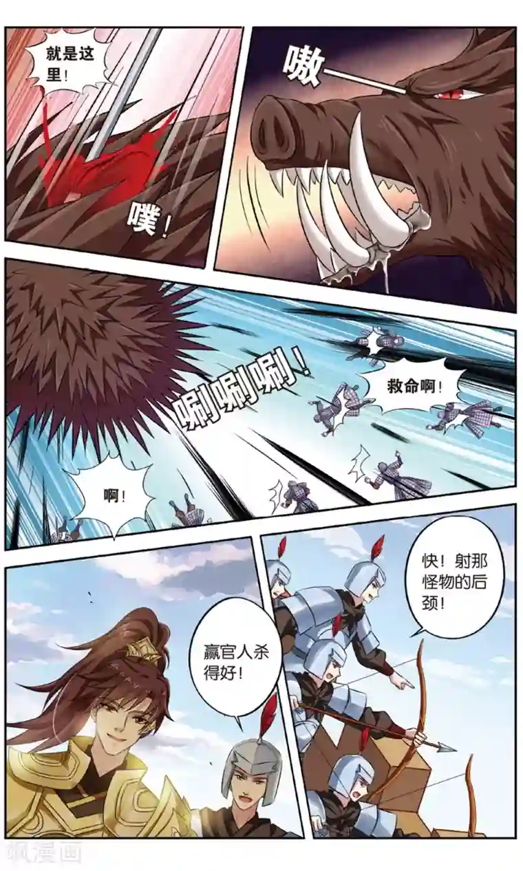 饕餮记第138话 千齑面（4）1