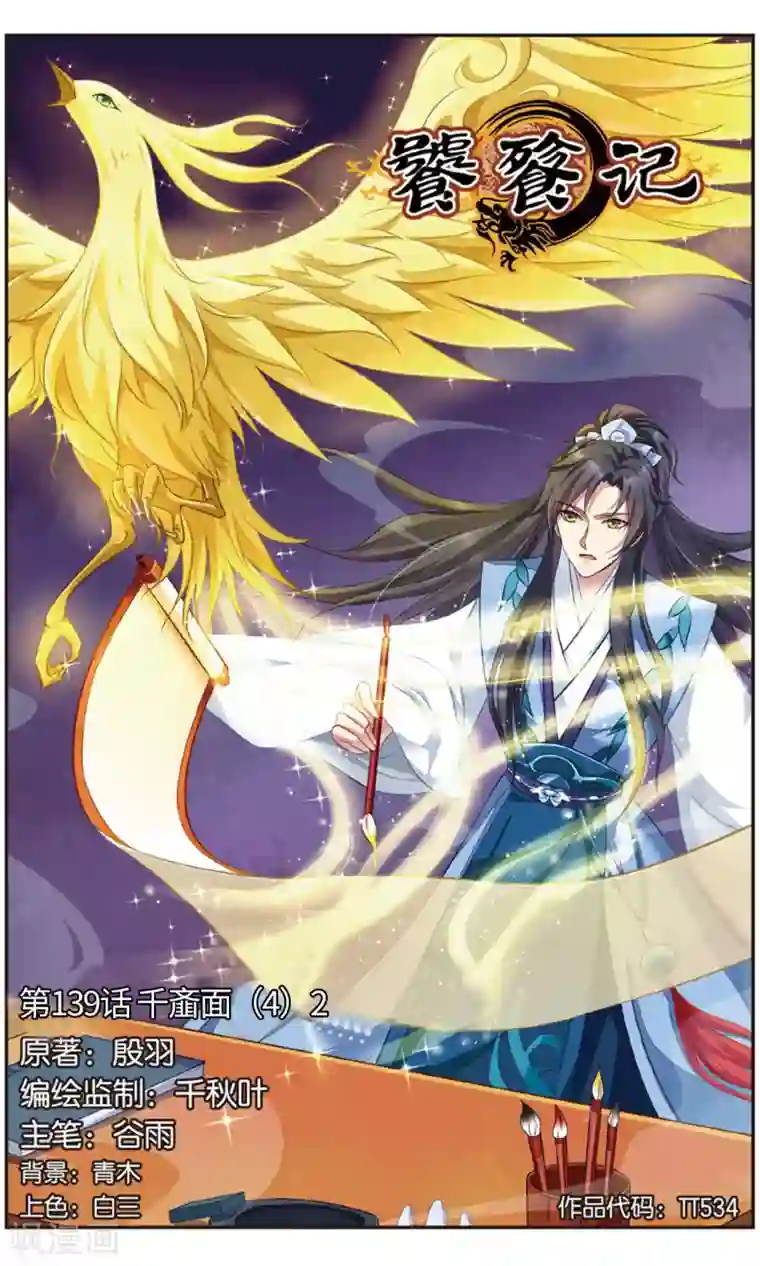 饕餮记第139话 千齑面（4）2