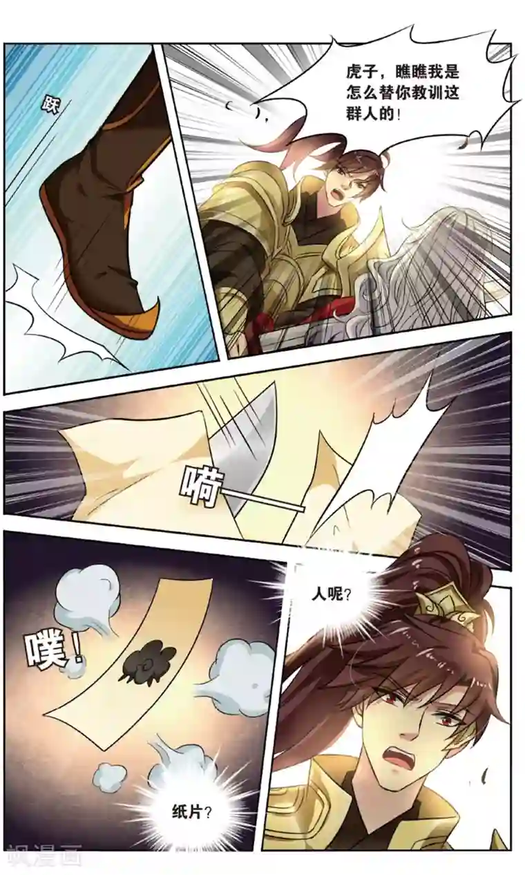 饕餮记第139话 千齑面（4）2