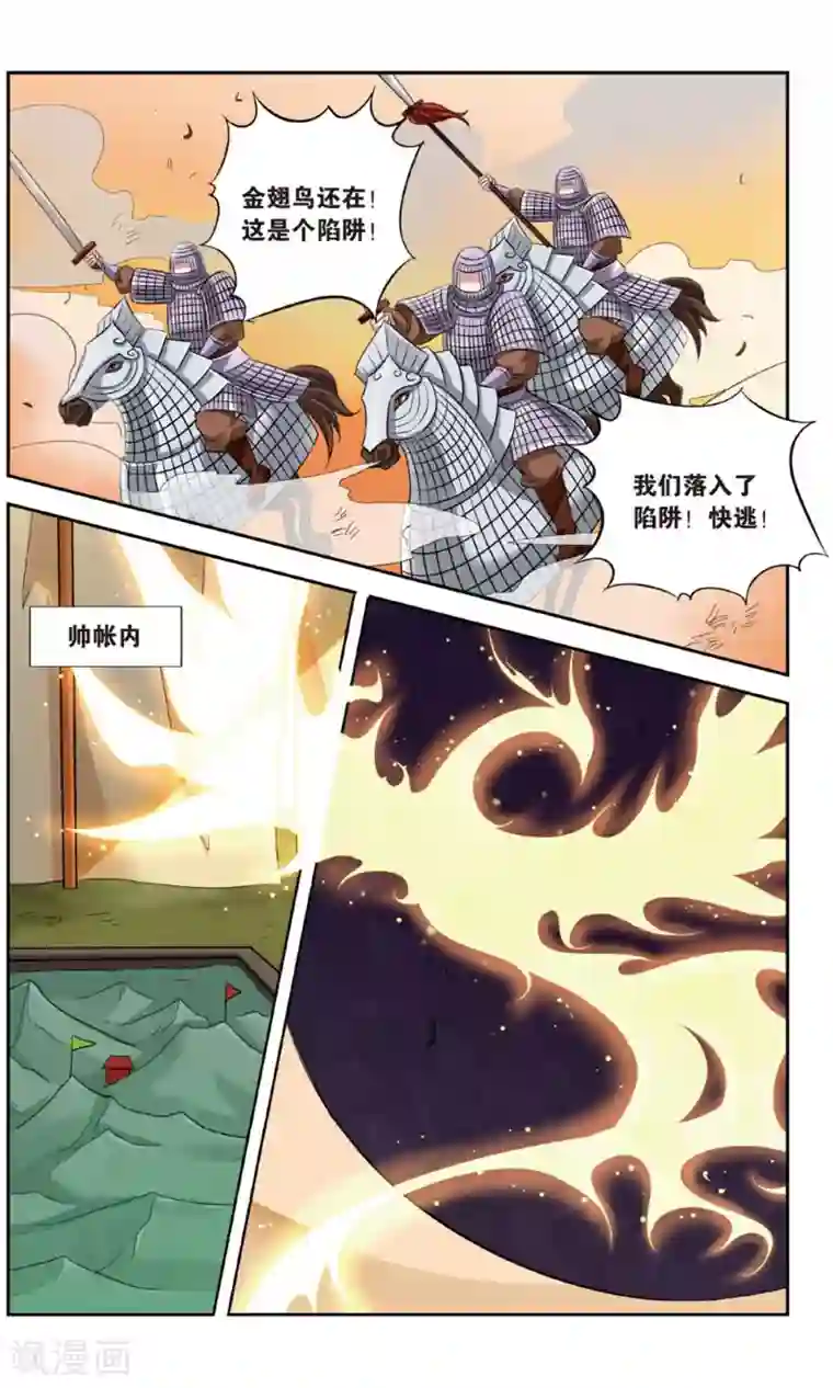 饕餮记第139话 千齑面（4）2