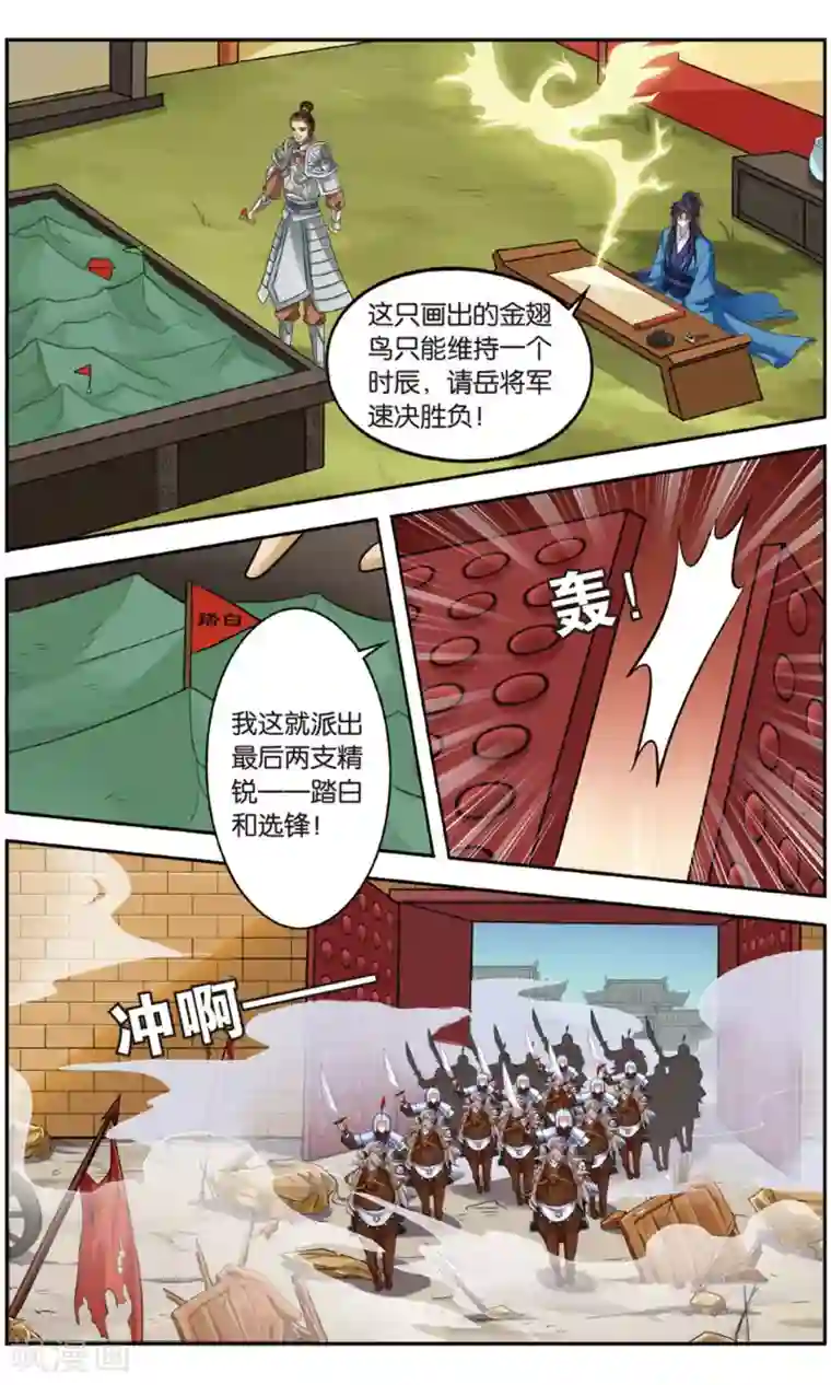 饕餮记第139话 千齑面（4）2