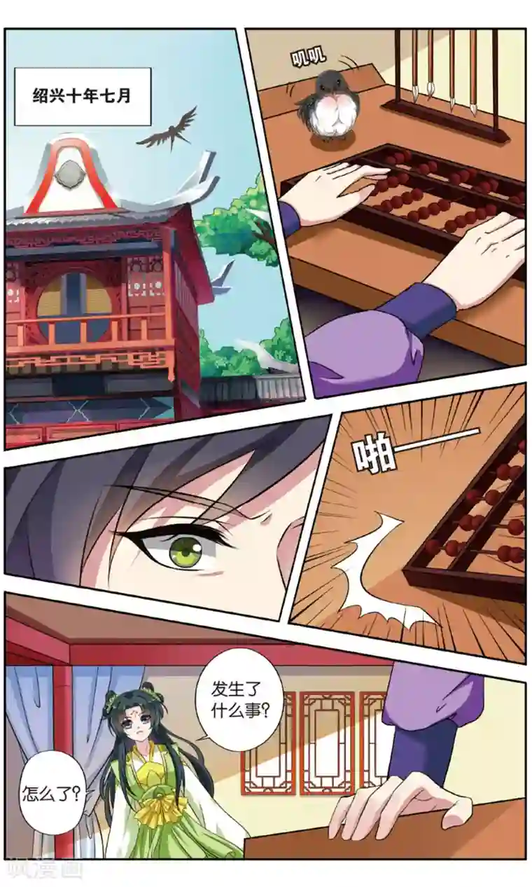 饕餮记第140话 千齑面（4）3