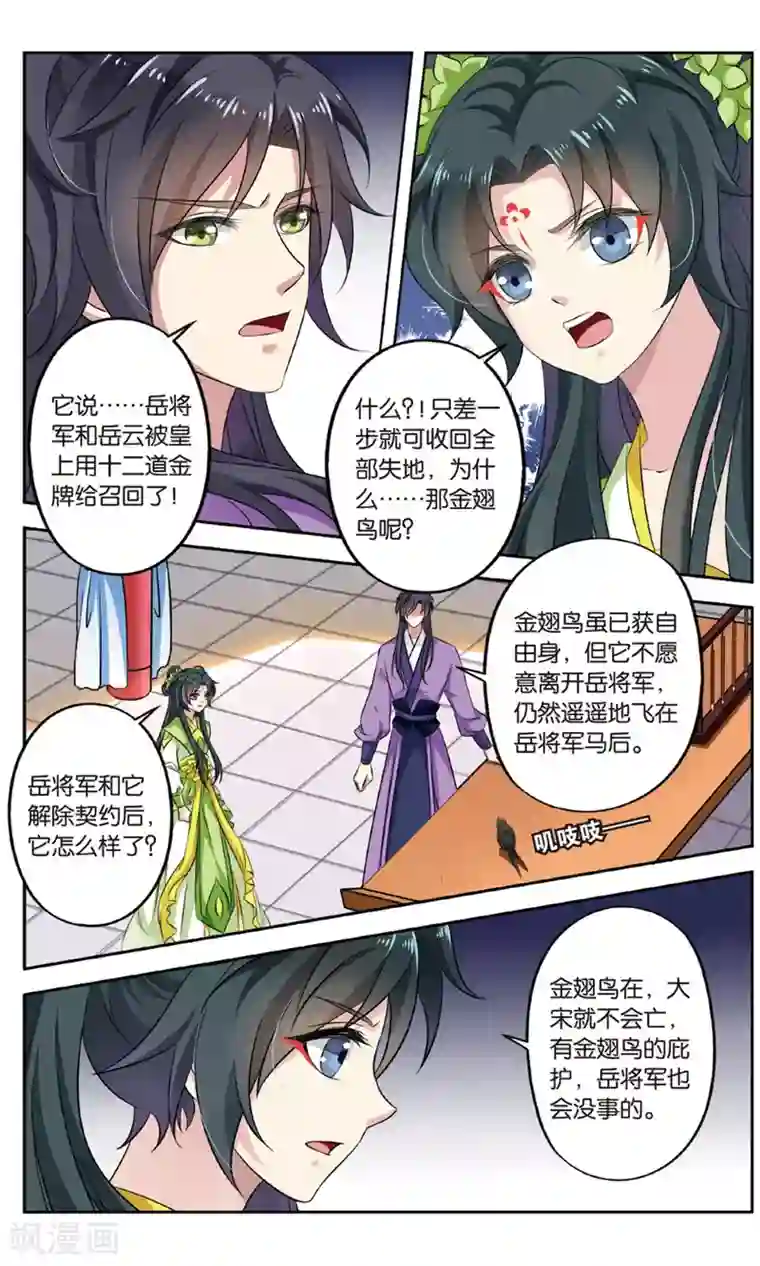 饕餮记第140话 千齑面（4）3