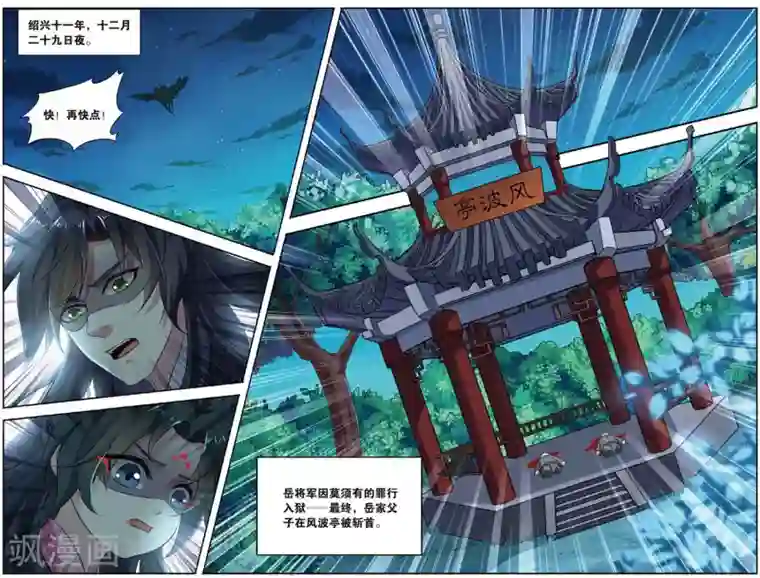 饕餮记第140话 千齑面（4）3