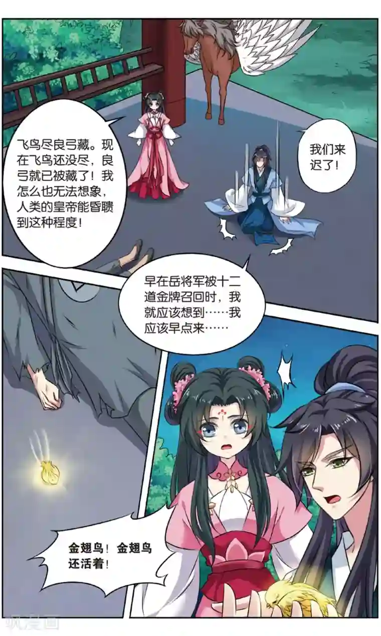 饕餮记第140话 千齑面（4）3