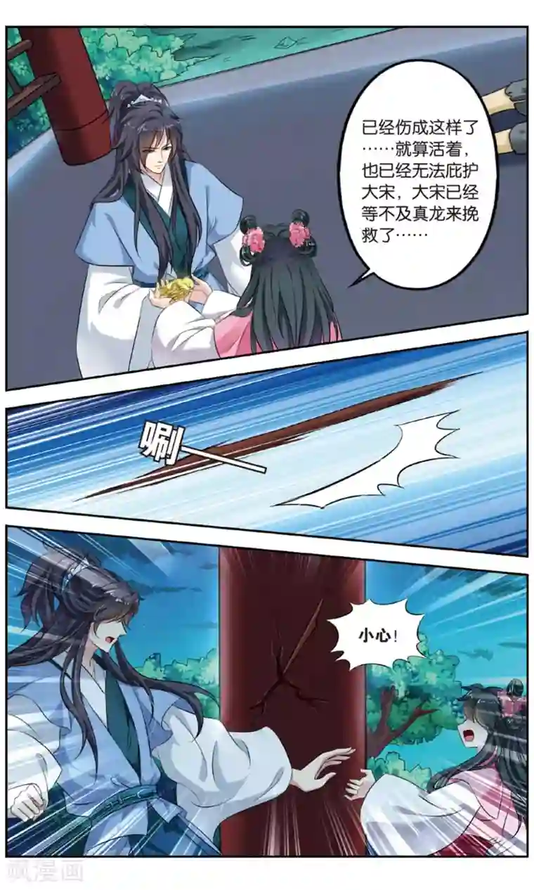 饕餮记第140话 千齑面（4）3